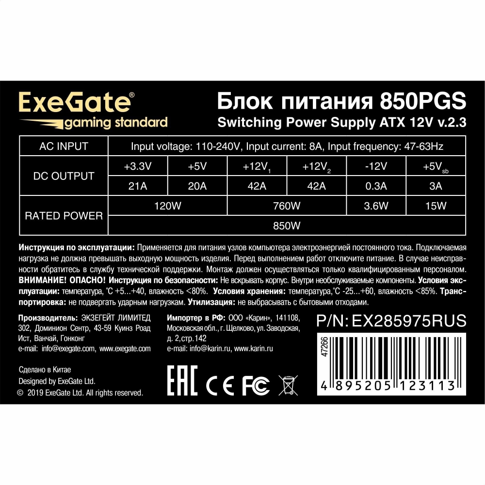   Exegate   850W ExeGate Gaming Standard 850PGS RTL, ATX, black, APFC, 14cm, 24p+2*(4+4)p