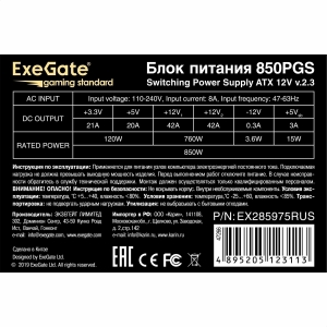  Exegate   850W ExeGate Gaming Standard 850PGS RTL, ATX, black, APFC, 14cm, 24p+2*(4+4)p