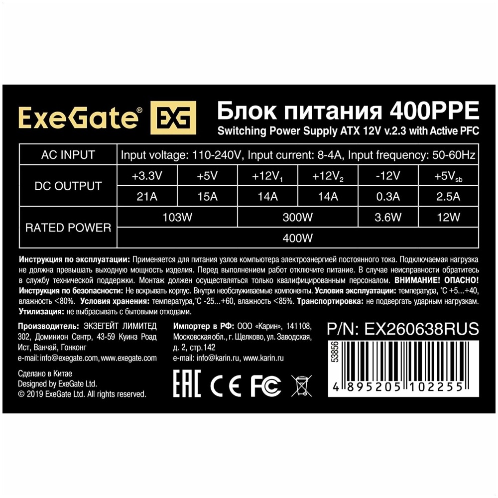   Exegate EX260638RUS   400W Exegate 400PPE, ATX, black, APFC, 12cm, 24p+4p, P