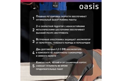   Oasis ASB-21V PRO (J) 201