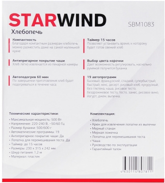  Starwind SBM1083 500 
