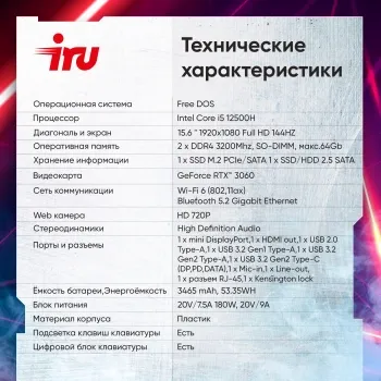  IRU  15ALC Core i5 12500H 16Gb SSD512Gb NVIDIA GeForce RTX 3060 6Gb 15.6 IPS FHD (192
