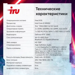  IRU  15ALC Core i5 12500H 16Gb SSD512Gb NVIDIA GeForce RTX 3060 6Gb 15.6 IPS FHD (192
