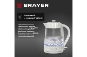  BRAYER BR1076