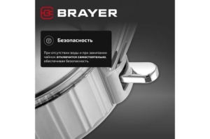  BRAYER BR1076