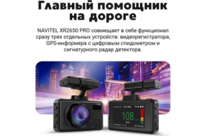   - Navitel XR2650 PRO GPS  