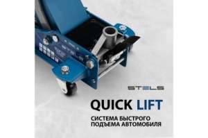  STELS QUICK LIFT 51137  , ,, 3