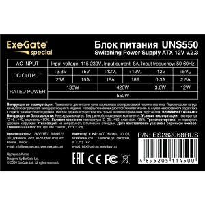   550W ExeGate Special UNS550, ATX, PC, 12cm fan, 24p+4p, 6/8p PCI-E, 3*SATA, 2*IDE, FDD 