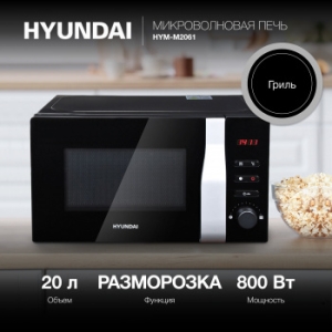   Hyundai HYM-M2061 20. 700 