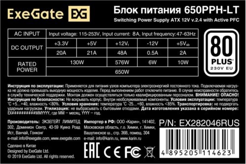   650W ExeGate 80 PLUS 650PPH-LT-S-OEM (ATX, APFC,  82% (80 PLUS)SC, 12cm fan, 24pin,