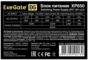   650W ExeGate XP650, ATX, PC, black, 12cm fan, 24p+4p, 6/8p PCI-E, 3*SATA, 2*IDE, FDD + 