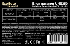   350W Exegate Special UNS350, ATX, 12cm fan, 24p+4p, 3*SATA, 2*IDE, FDD