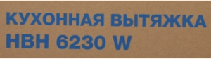   Hyundai HBH 6230 W  :  (1 )