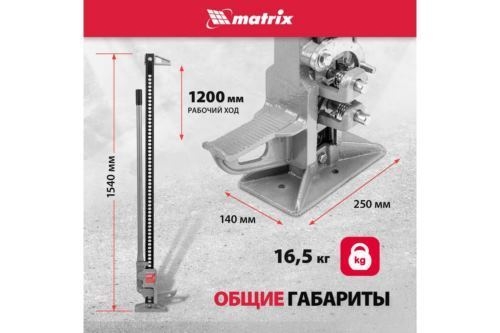  MATRIX 505195   3 h  1551350 high jack