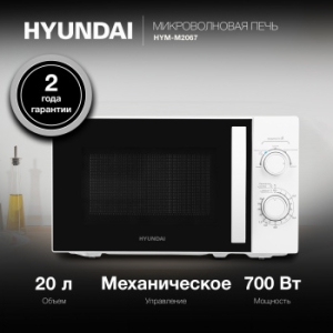   Hyundai HYM-M2067 20. 700 