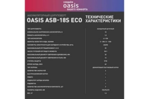   Oasis ASB-18S Eco (J) 201