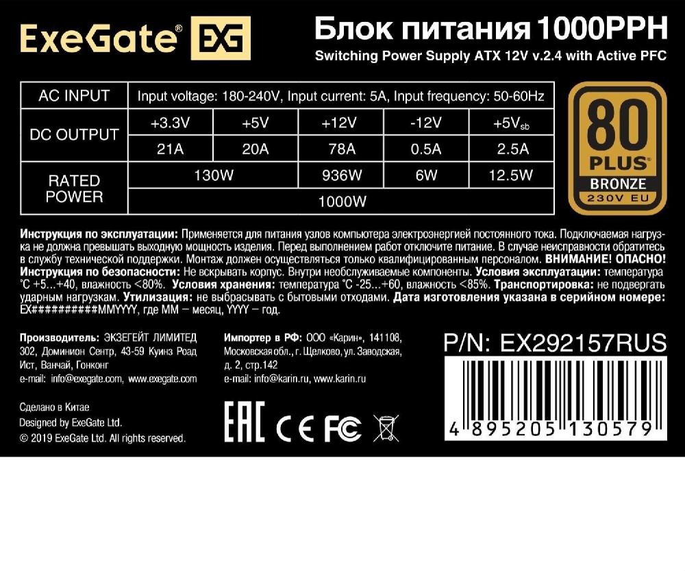   1000W ExeGate 80 PLUS Bronze 1000PPH-OEM (ATX, APFC, SC,  89% (80 PLUS Bronze), 12c