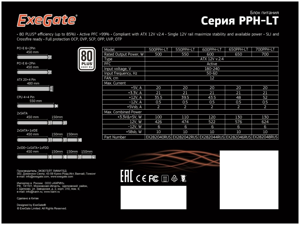   550W ExeGate 550PPH-LT-OEM, 80+, ATX, black, APFC, 12cm, 24p, (4+4)p, 5*SATA, 3*IDE