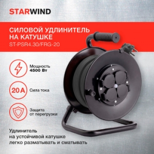   Starwind ST-PSR4.30/FRG-20 4x3.0. 4. 30 20A  -