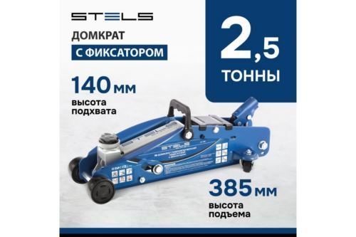      STELS 51152, 2,5 140-385 