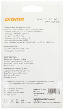   WiFi Digma DWA-AC600C AC600 USB 2.0 (..) 1. (.:1)