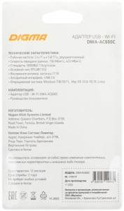   WiFi Digma DWA-AC600C AC600 USB 2.0 (..) 1. (.:1)