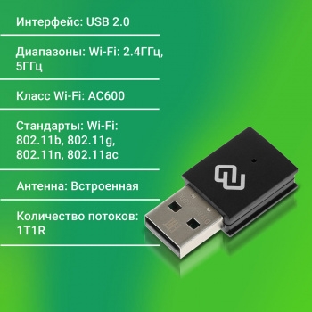   WiFi Digma DWA-AC600C AC600 USB 2.0 (..) 1. (.:1)