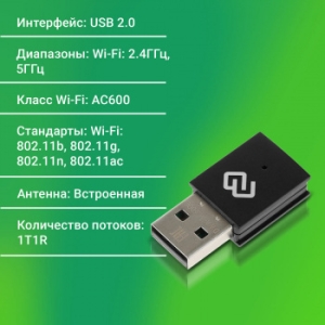   WiFi Digma DWA-AC600C AC600 USB 2.0 (..) 1. (.:1)