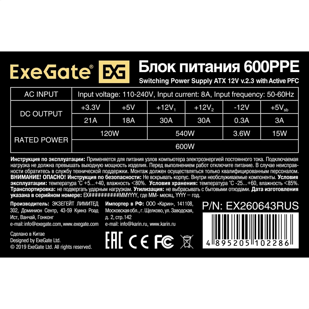   600W Exegate 600PPE, ATX, SC, black, APFC, 12cm, 24p+(4+4)p, PCI-E, 5*SATA, 3*IDE, FDD 