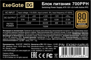   700W ExeGate 80 PLUS Bronze 700PPH-OEM (ATX, APFC, SC,  89% (80 PLUS Bronze), 12cm 