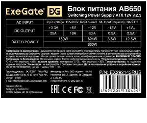   650W ExeGate AB650 (ATX, PC, 8cm fan, 24pin, 4+4pin, PCI-E, 3xSATA, 2xIDE,  220V 