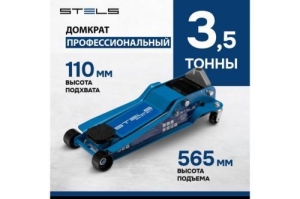  STELS 51135      3.5 low profile quick lift 100-565