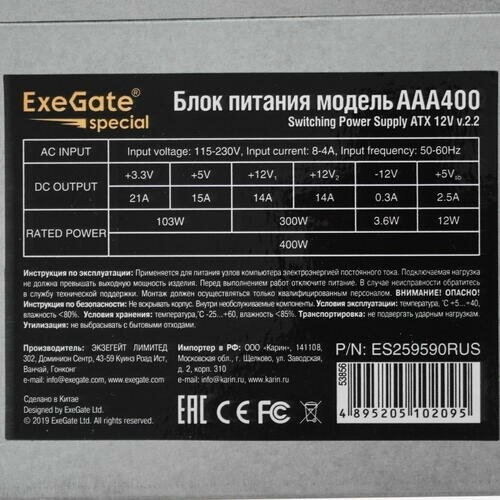  400W ExeGate Special AAA400, ATX, PC, 8cm fan, 24p+4p, 2*SATA, 1*IDE +  220V  