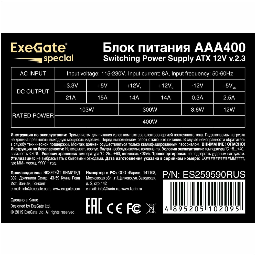   400W ExeGate Special AAA400, ATX, PC, 8cm fan, 24p+4p, 2*SATA, 1*IDE +  220V  