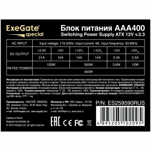   400W ExeGate Special AAA400, ATX, PC, 8cm fan, 24p+4p, 2*SATA, 1*IDE +  220V  