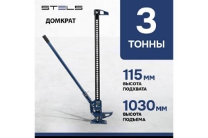   ,3, 115-1030 , High Jack// Stels