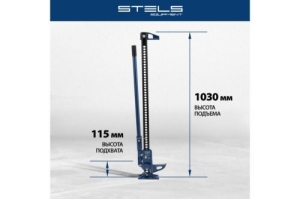   ,3, 115-1030 , High Jack// Stels
