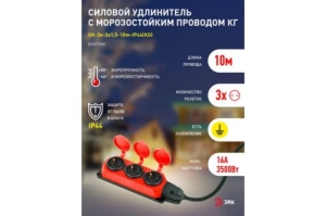    UK-3e-3x1,5-10m-IP44(KG)   3   10  31,52 IP44