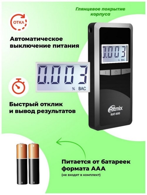  RITMIX RAT-600