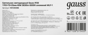   GAUSS 144125336 -36w 6500K, 2650, 12097525, IP20