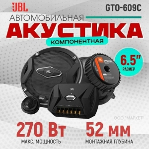   JBL GTO-609C  , : 16  (6 .), : 200 , 