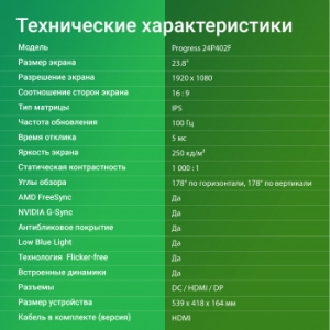   23.8  Digma Progress 24P402F {IPS 1920x1080 100Hz 5ms 250cd HDMI DP M/M}