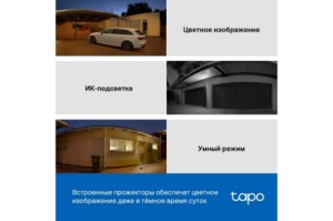     TP-Link Tapo C510W