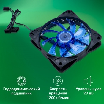  Digma DFAN-LED-BLUE 120x120x25mm 3-pin 4-pin (Molex)23dB 115gr LED Ret