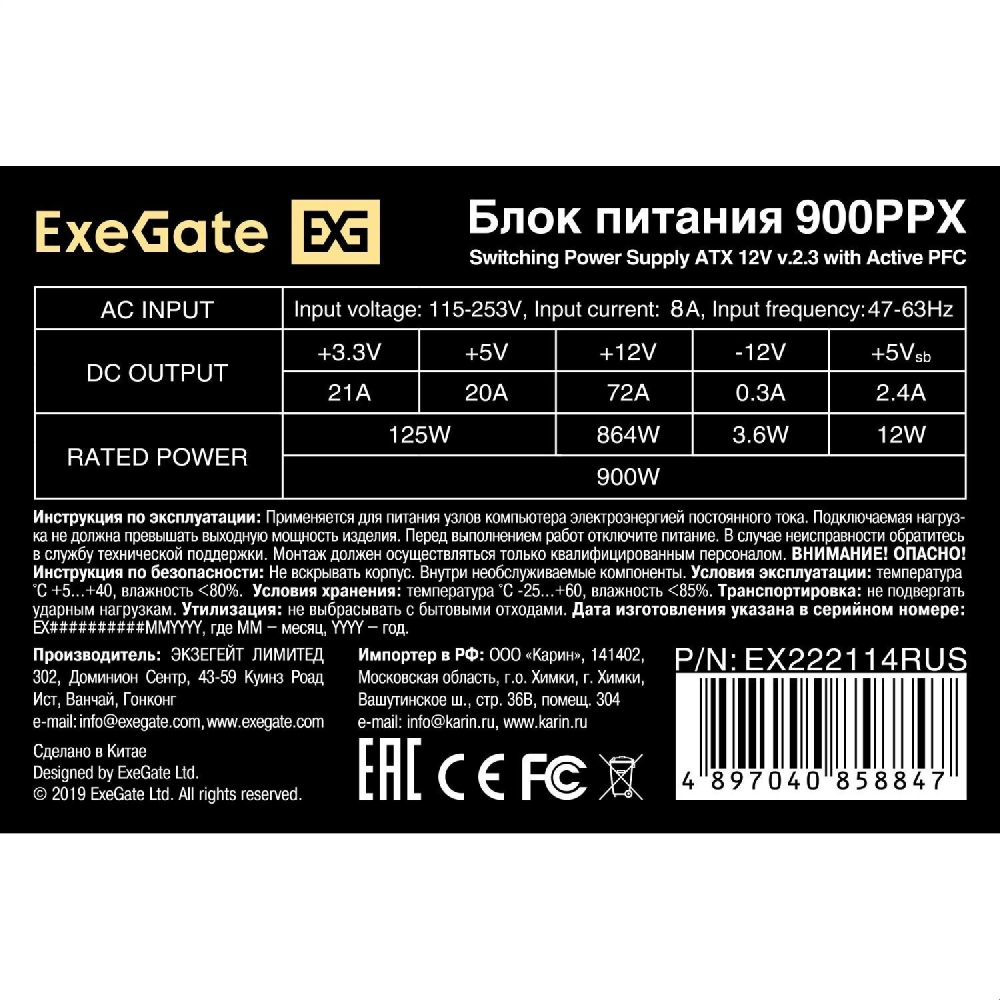   900W ExeGate 900PPX (ATX, APFC, SC,  82% (80 PLUS), 14cm fan, 24pin, 2x(4+4)pin, PCI