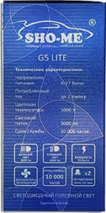    Sho-Me G5 Lite LH-H3 H3 9-27 24 (.:2) 5000K