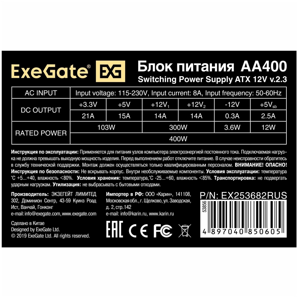   400W Exegate AA400, ATX, 8cm fan, 24+4pin, 2*SATA, 1*IDE
