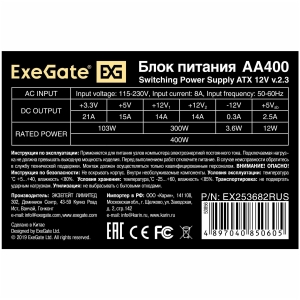   400W Exegate AA400, ATX, 8cm fan, 24+4pin, 2*SATA, 1*IDE