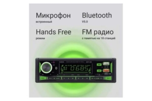  Digma MCP-450 1DIN 4x45 v5.0 USB 2.0 AUX 4 