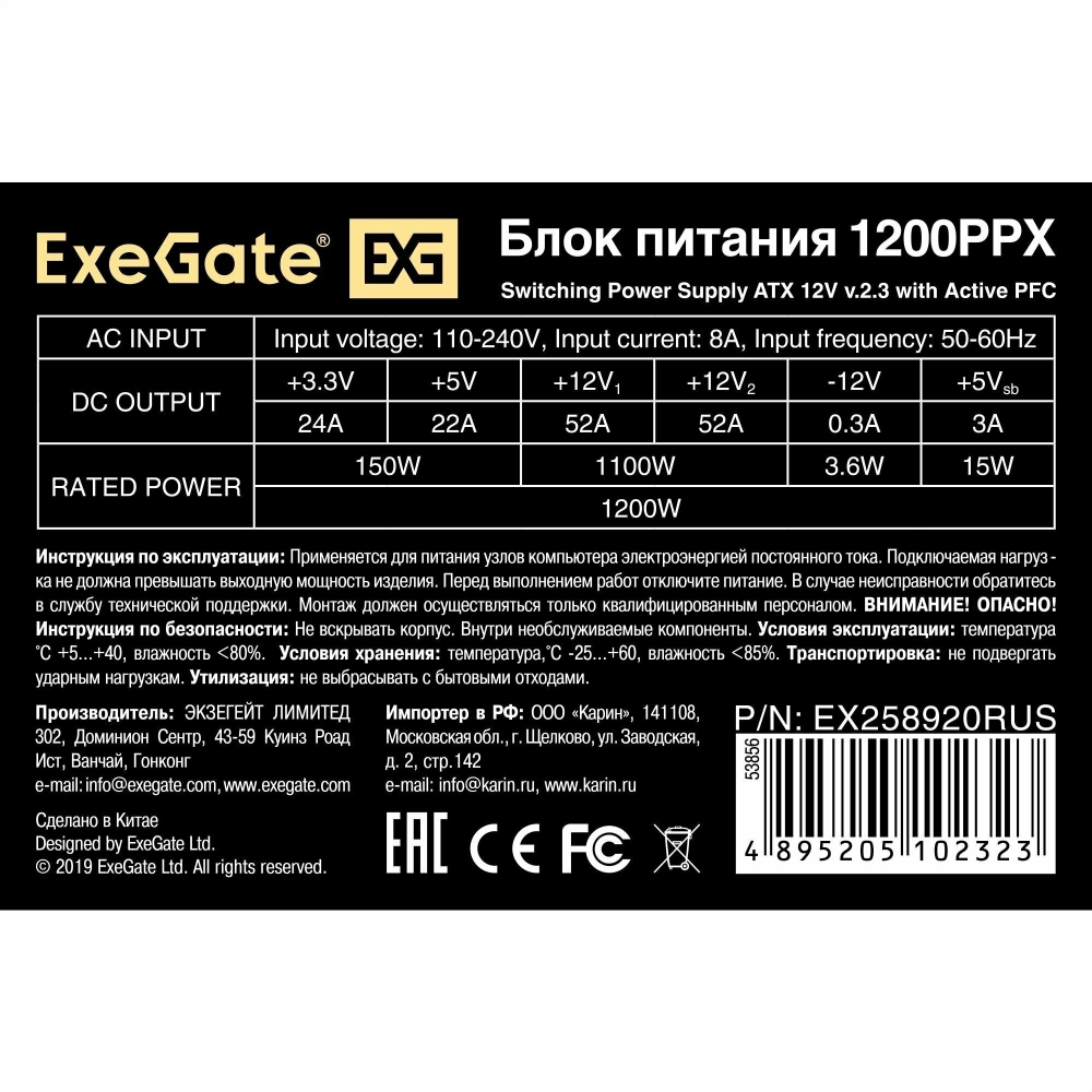   1200W Exegate 1200PPX RTL, ATX, SC, black, active PFC, 14cm, 24p+2*(4+4)p,PCI-E, 5*SATA